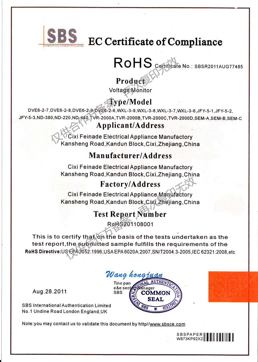 电压监视器ROHS认证